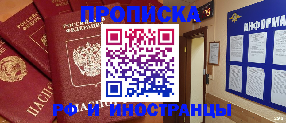 прописка регистрация в Благодарном