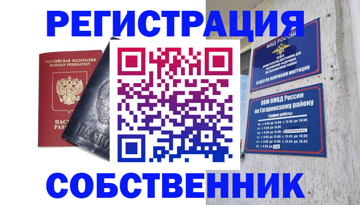 прописка 2025 в Благодарном