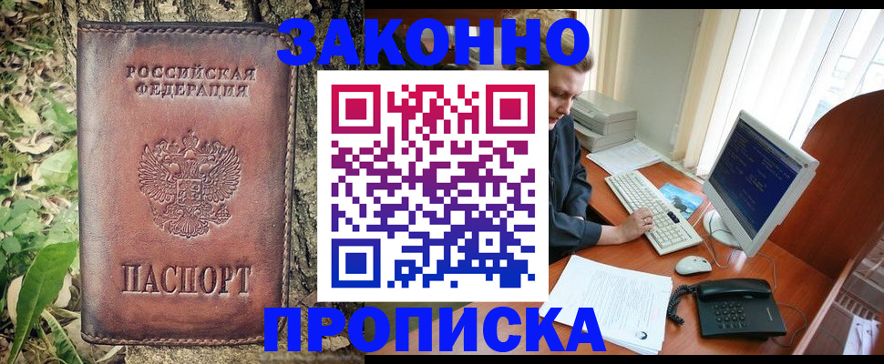 временная регистрация надежно в Благодарном